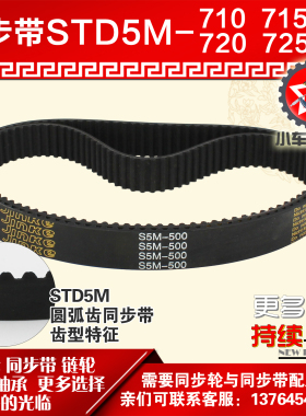 小车工橡胶同步带S5M710 S5M715 S5M720 S5M725同步轮配套
