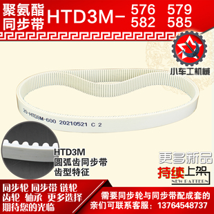 3M585 3M582 PU皮带 3M579 小车工聚氨酯钢丝同步带HTD3M576