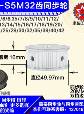 铝合金同步轮P-AF-S5M32齿 外径49.97 带宽W1 6mm 圆孔顶丝