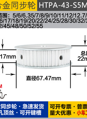 铝合金同步轮HTPA43S5M150 槽宽1 7 S5M43齿 外径67.47 圆孔顶丝