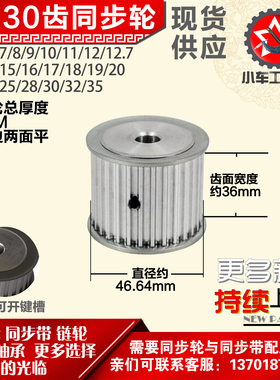 小车工铝合金同步轮HTD5M30齿 AF型 外径46.64 带宽3 6mm圆孔顶丝