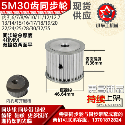 小车铝合金同步htd5m30外径