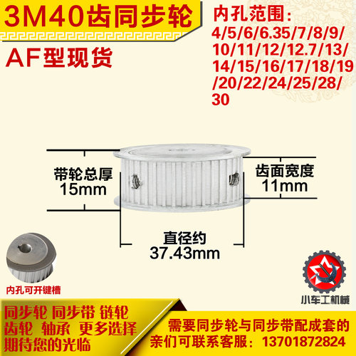 铝合金同步轮P-AF-3M40齿 外径37.44 槽宽1 1mm 圆孔顶丝