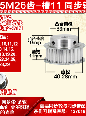 小车工铝同步轮 BF型5M26齿  直径40.28 槽宽1 1 凸台直径3 3长10
