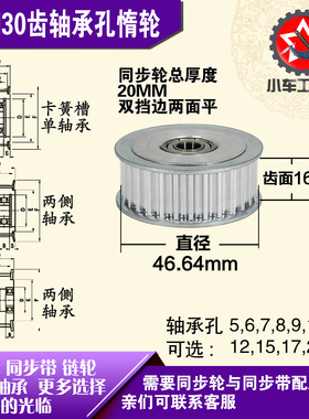 AF型轴承孔铝同步轮 S5M30齿  直径46.64 槽宽1 6 齿面惰轮涨紧轮