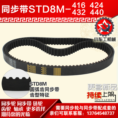 小车橡胶同步带JINKE8M416