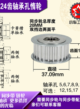 AF型轴承孔铝同步轮 S5M24齿  直径37.09 槽宽1 6 齿面惰轮涨紧轮