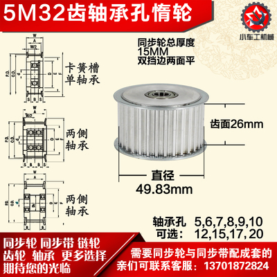 AF型 轴承孔铝同步轮 5M32齿  直径49.83 槽宽2 6 齿面惰轮涨紧轮