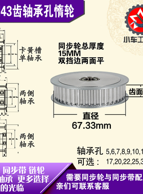 AF型轴承孔铝同步轮 S5M43齿  直径67.33 槽宽1 1 齿面惰轮涨紧轮