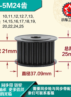 劲科45钢同步轮HTD5M24齿 AF型 直径37.09 带宽2 1mm圆孔带顶丝