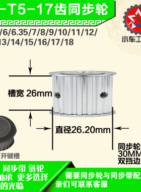铝合金同步轮P-AF-T5-17齿 外径26.09 带宽W2 6mm 圆孔顶丝