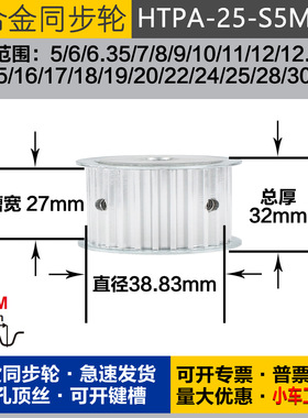 铝合金同步轮HTPA25S5M250 槽宽2 7 S5M25齿 外径38.83 圆孔顶丝
