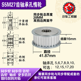 AF型轴承孔铝同步轮 槽宽1 直径41.87 齿面惰轮涨紧轮 S5M27齿
