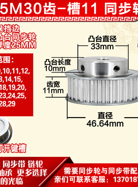 小车工铝同步轮 BF型5M30齿 直径46.64 槽宽1 1 凸台直径3 3长10