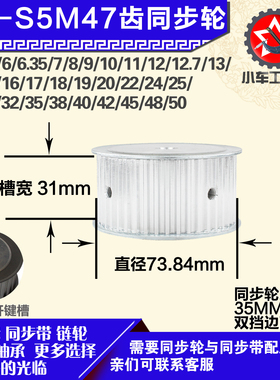 铝合金同步轮P-AF-S5M47齿 外径73.84 带宽3 1mm 圆孔顶丝