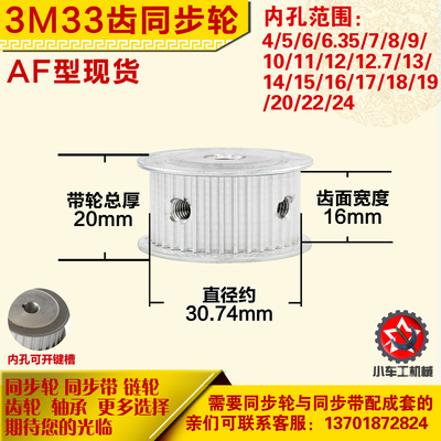 铝合金同步轮P-AF-3M33齿 外径30.75 带宽1 6mm 圆孔顶丝