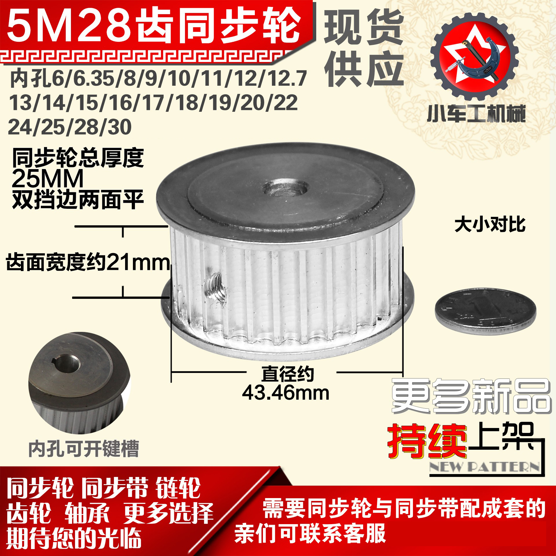 小车铝合金同步htd5m28两面带宽