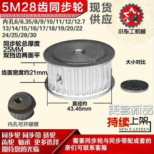 小车铝合金同步htd5m28两面带宽