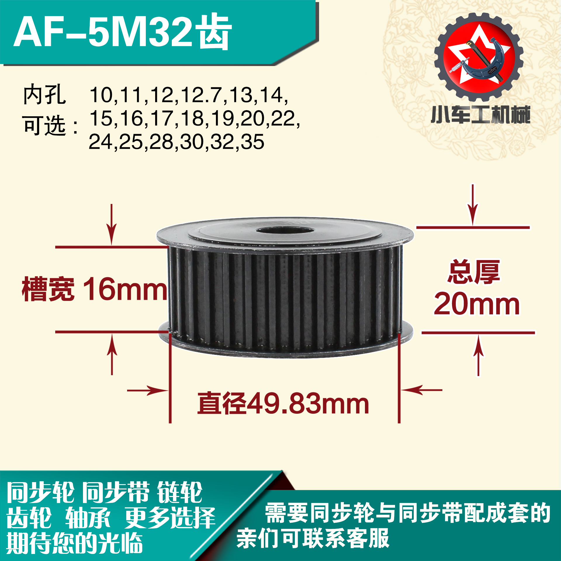 劲科45钢同步轮HTD5M32齿 AF型 直径49.83 带宽1 6mm圆孔带顶丝