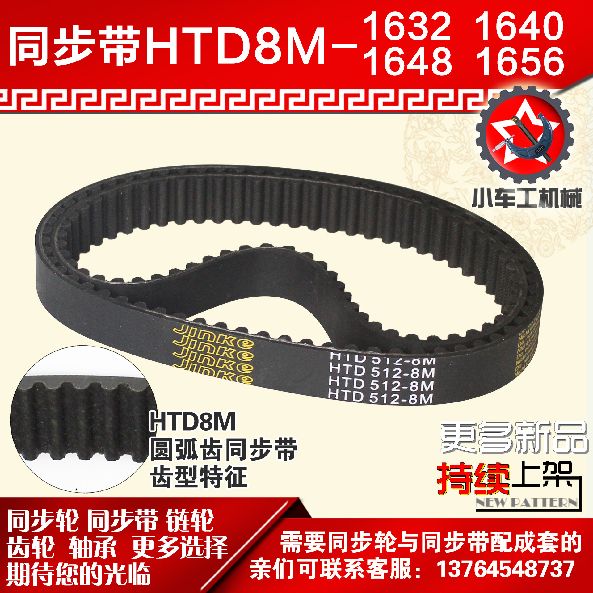 小车工橡胶同步带HTD8M1632 8M1640 8M1648 8M1656同步轮及带配套