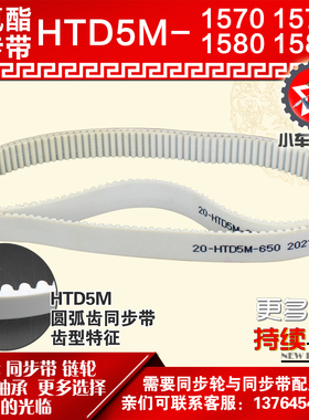 小车工聚氨酯钢丝同步带HTD5M1570 5M1575 5M1580 5M1585 PU皮带
