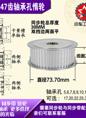 AF型轴承孔铝同步轮 S5M47齿  直径73.70 槽宽2 6 齿面惰轮涨紧轮