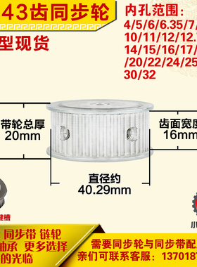 铝合金同步轮P-AF-3M43齿 外径40.30 槽宽1 6mm 圆孔顶丝