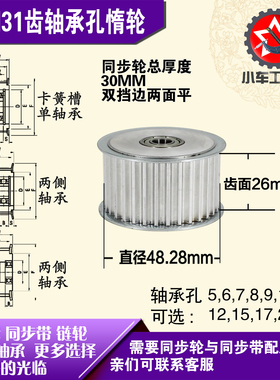 AF型轴承孔铝同步轮 S5M31齿  直径48.28 槽宽2 6 齿面惰轮涨紧轮