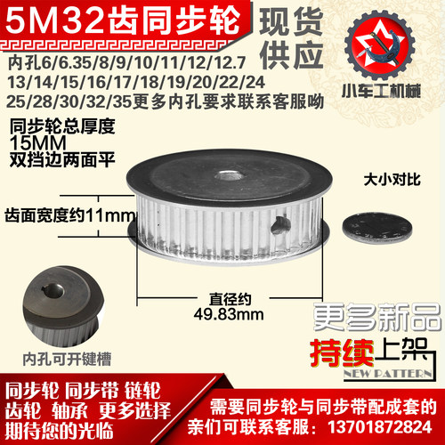 小车铝合金同步htd5m32两面带宽