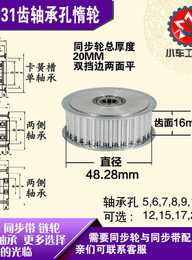 AF型轴承孔铝同步轮 S5M31齿  直径48.28 槽宽1 6 齿面惰轮涨紧轮
