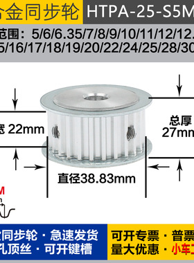 铝合金同步轮HTPA25S5M200 槽宽2 2 S5M25齿 外径38.83 圆孔顶丝