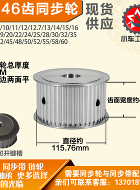 铝合金同步轮P-AF-8M46齿 外径115.76槽宽4 2mm圆孔顶丝