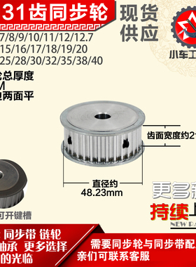 小车工铝合金同步轮HTD5M31齿 AF型 外径48.28 带宽2 1mm圆孔顶丝