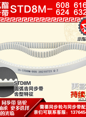 小车工聚氨酯钢丝同步带S8M608 S8M616 S8M624 S8M632 PU皮带