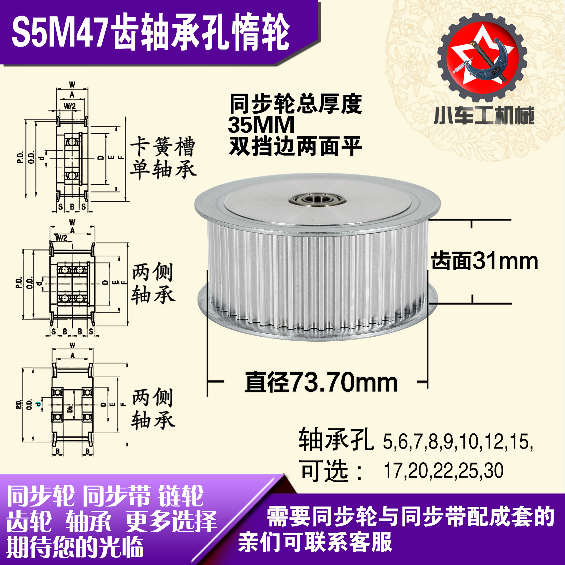 AF型轴承孔铝同步轮 S5M47齿  直径73.70 槽宽3 1 齿面惰轮涨紧轮