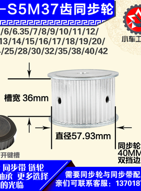 铝合金同步轮P-AF-S5M37齿 外径57.93 带宽W3 6mm 圆孔顶丝