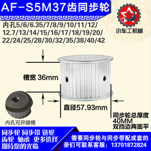 6mm S5M37齿 带宽W3 圆孔顶丝 外径57.93 铝合金同步轮P
