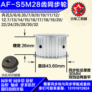 1mm S5M28齿 带宽W3 圆孔顶丝 外径43.60 铝合金同步轮P