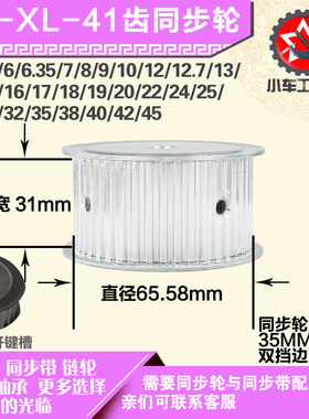 铝合金同步轮XL41齿 AF型 直径65.58 带宽3 1mm圆孔顶丝