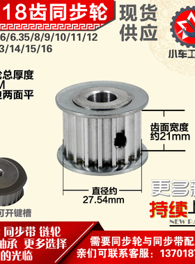 小车工铝合金同步轮HTD5M18齿 AF型 外径27.54 带宽2 1mm圆孔顶丝