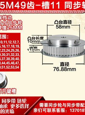 小车工铝同步轮 BF型5M49齿 直径76.88 槽宽1 1 凸台直径5 8长10