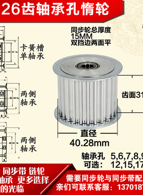 AF型 轴承孔铝同步轮 5M26齿  直径40.28 槽宽3 1 齿面惰轮涨紧轮
