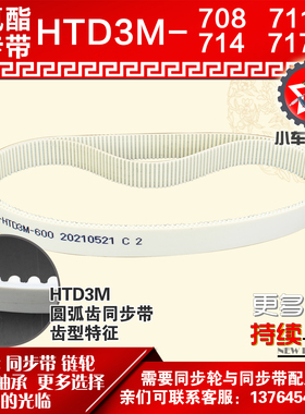 小车工聚氨酯钢丝同步带HTD3M708 3M711 3M714 3M717 PU皮带