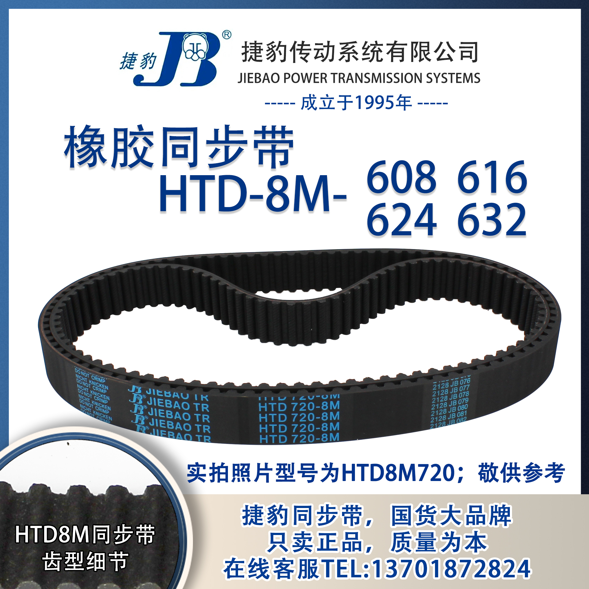 正品捷豹同步带JIEBAO