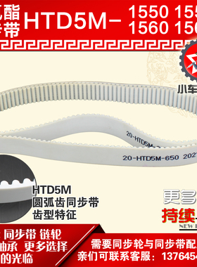 小车工聚氨酯钢丝同步带HTD5M1550 5M1555 5M1560 5M1565 PU皮带