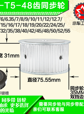 铝合金同步轮P-AF-T5-48齿 外径75.55 带宽3 1mm 圆孔顶丝