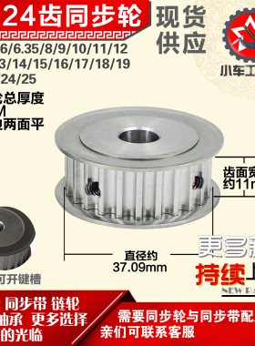 小车工铝合金同步轮HTD5M24齿 AF型 外径37.09 带宽1 1mm圆孔顶丝