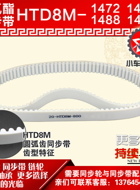 小车工聚氨酯钢丝同步带HTD8M1472 8M1480 8M1488 8M1496 PU皮带