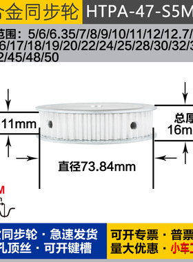 铝合金同步轮HTPA47S5M150 槽宽1 1 S5M47齿 外径73.84 圆孔顶丝