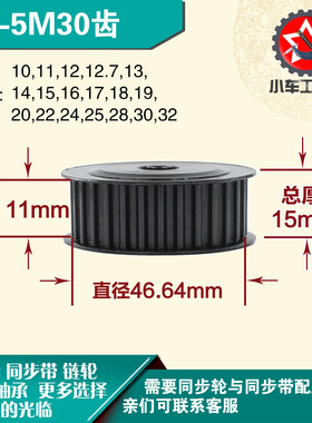 劲科45钢同步轮HTD5M30齿 AF型 直径46.64 带宽1 1mm圆孔带顶丝
